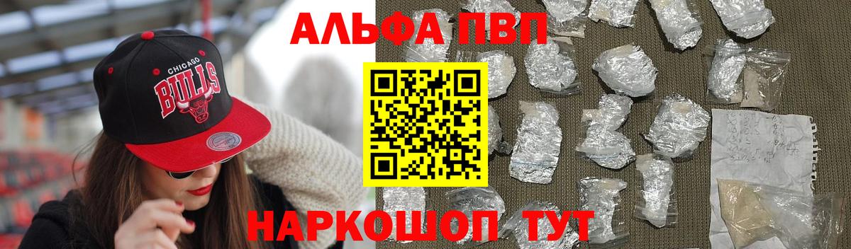 A-PVP VHQ Батайск