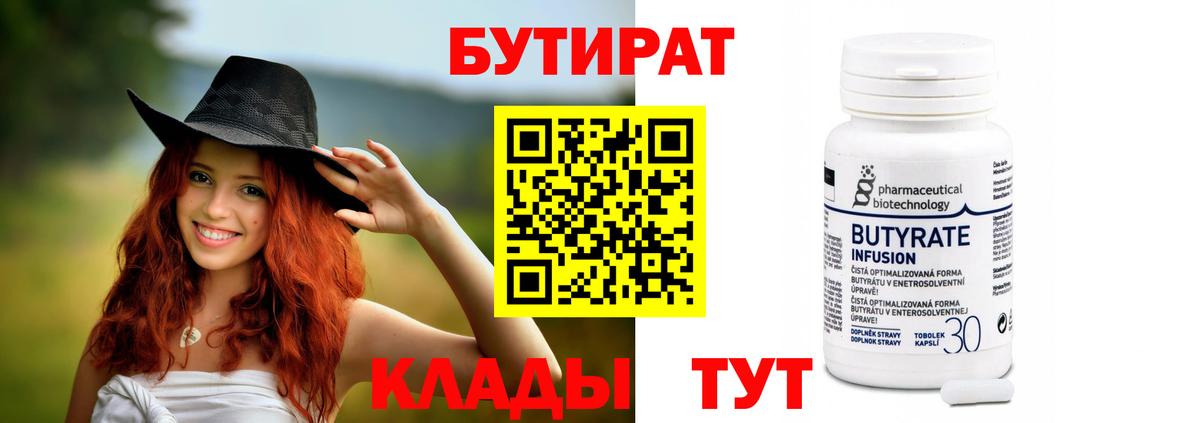 Батайск  БУТИРАТ Butirat  Вход с VPN 