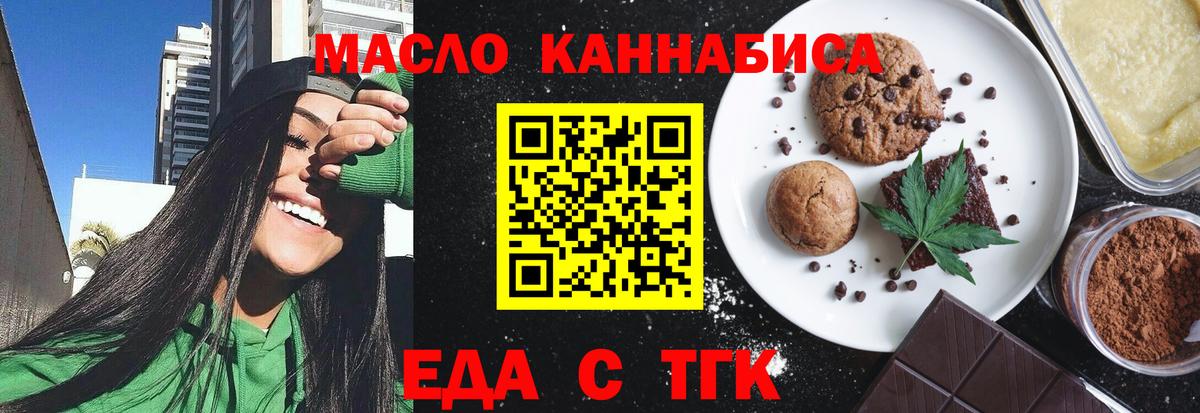 Печенье с ТГК марихуана  Вход с VPN  Батайск 