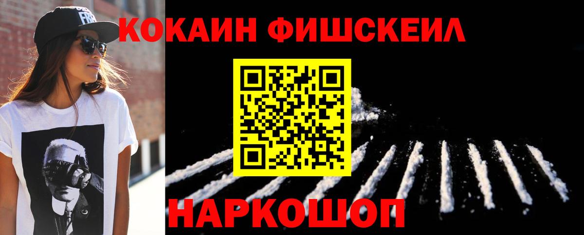 Батайск  Кокаин Эквадор  Кокаин  COCAIN FishScale  Вход с VPN 