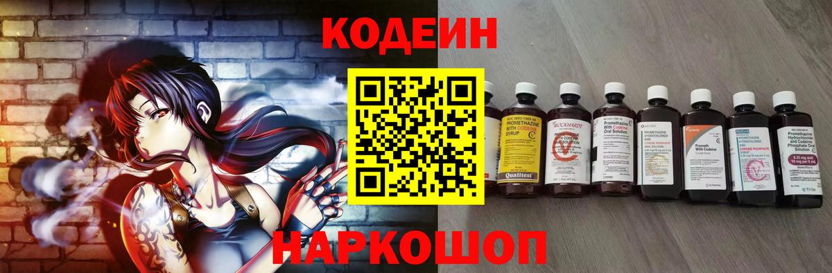 Codein напиток Lean (лин)  Codein напиток Lean (лин)  Вход с VPN  Батайск 
