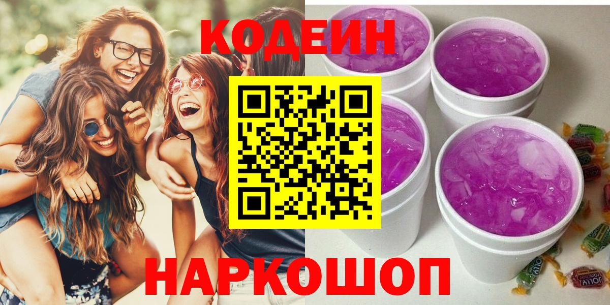 Codein Purple Drank Батайск